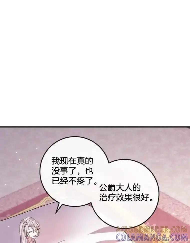 《滚开，结局由我定》39.游戏最终章 第69页