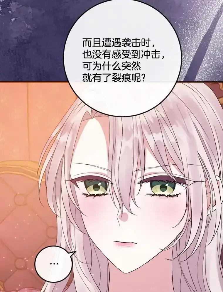 《滚开，结局由我定》39.游戏最终章 第46页