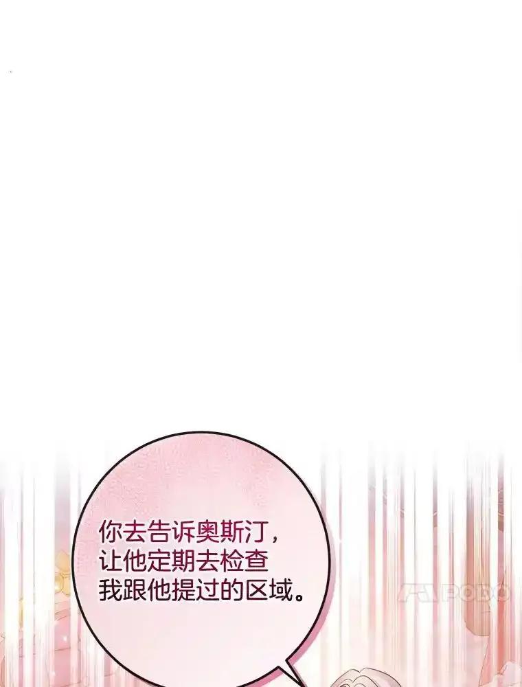 《滚开，结局由我定》39.游戏最终章 第103页