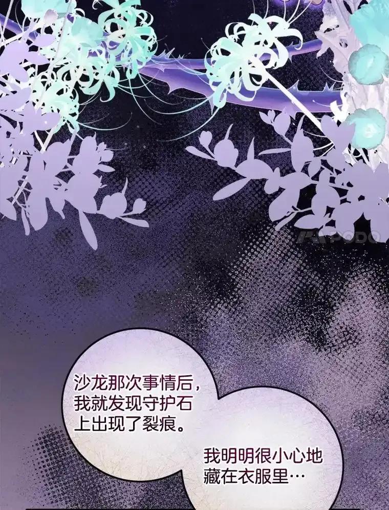 《滚开，结局由我定》39.游戏最终章 第44页