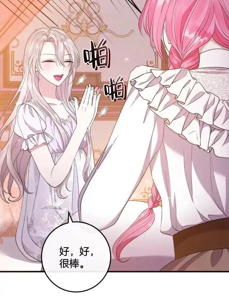 《滚开，结局由我定》39.游戏最终章 第79页