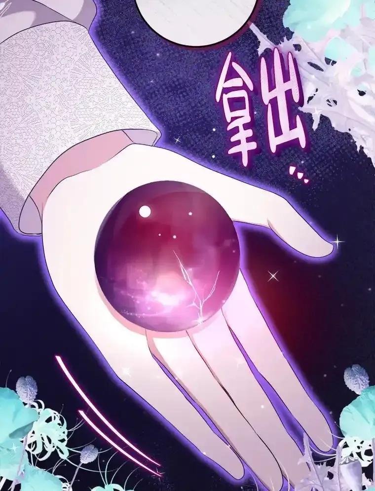 《滚开，结局由我定》39.游戏最终章 第43页