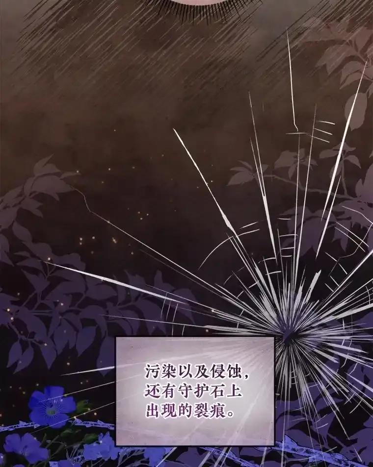 《滚开，结局由我定》39.游戏最终章 第88页