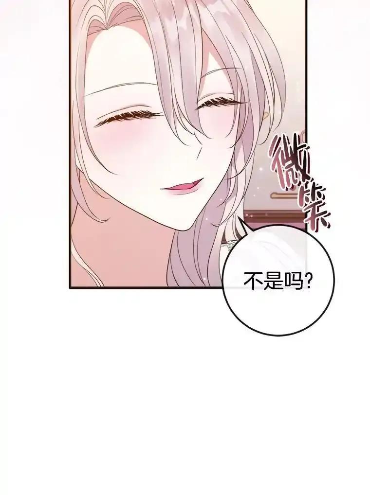 《滚开，结局由我定》39.游戏最终章 第62页