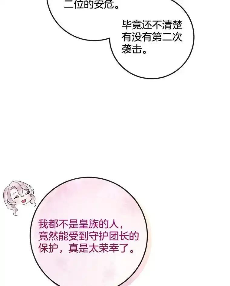 《滚开，结局由我定》39.游戏最终章 第14页