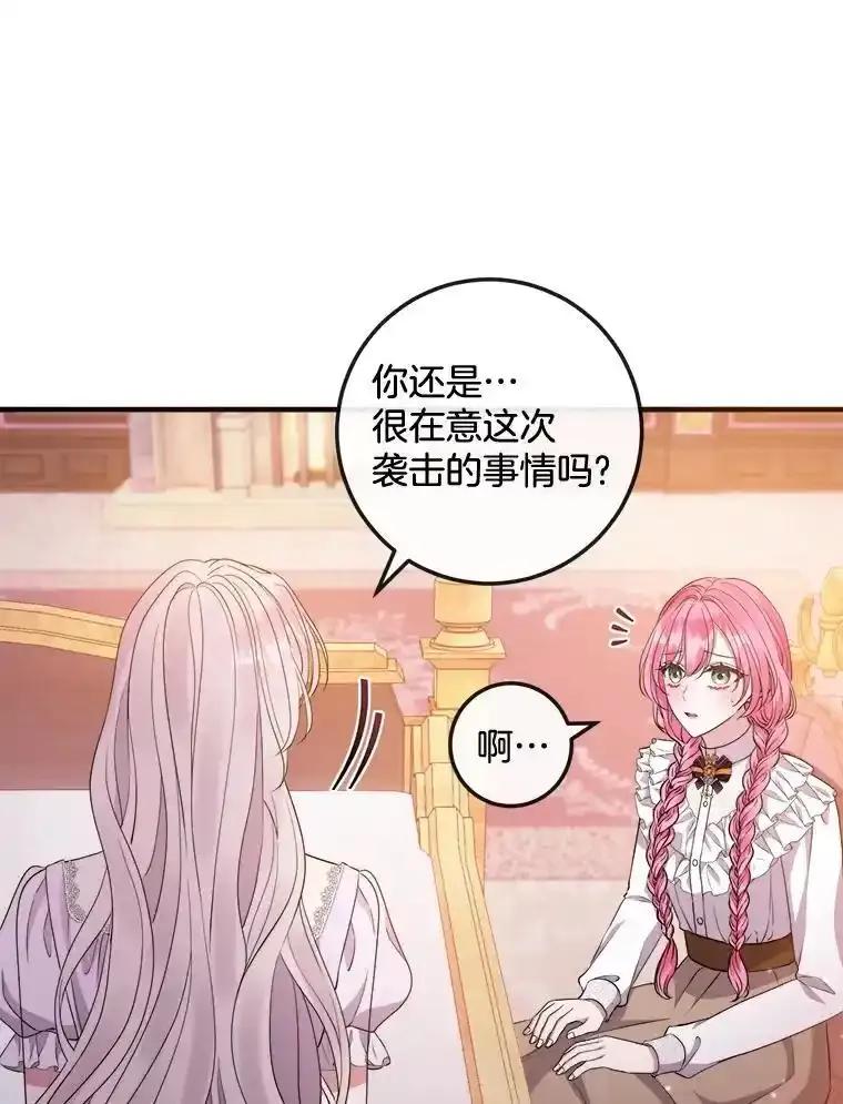 《滚开，结局由我定》39.游戏最终章 第40页