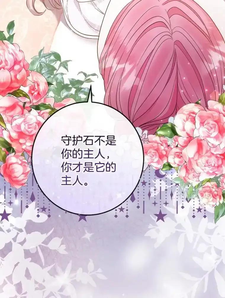 《滚开，结局由我定》39.游戏最终章 第60页