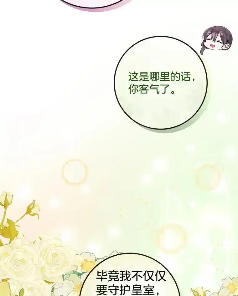 《滚开，结局由我定》39.游戏最终章 第15页