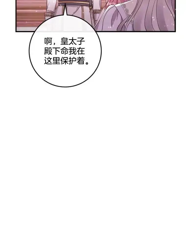 《滚开，结局由我定》39.游戏最终章 第12页