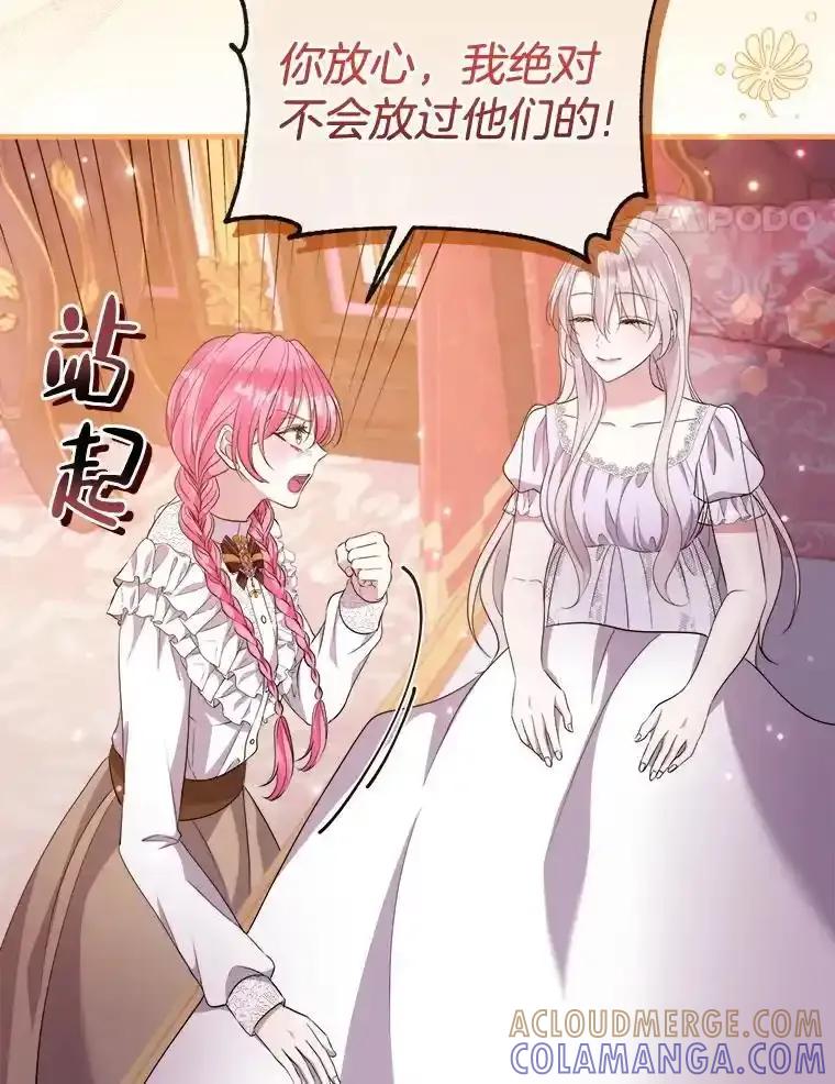 《滚开，结局由我定》39.游戏最终章 第77页