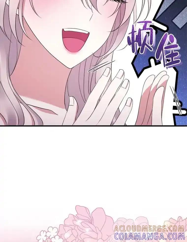 《滚开，结局由我定》39.游戏最终章 第81页