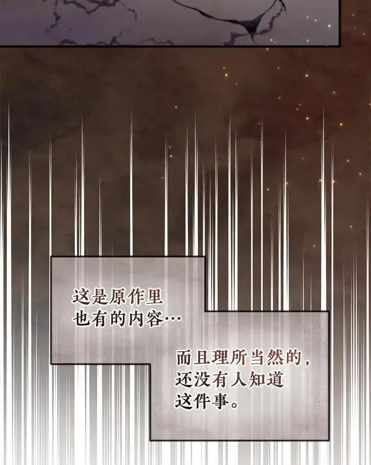 《滚开，结局由我定》39.游戏最终章 第94页