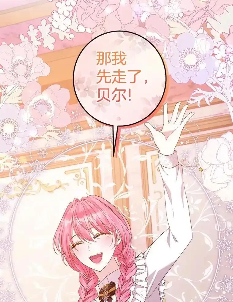 《滚开，结局由我定》39.游戏最终章 第82页
