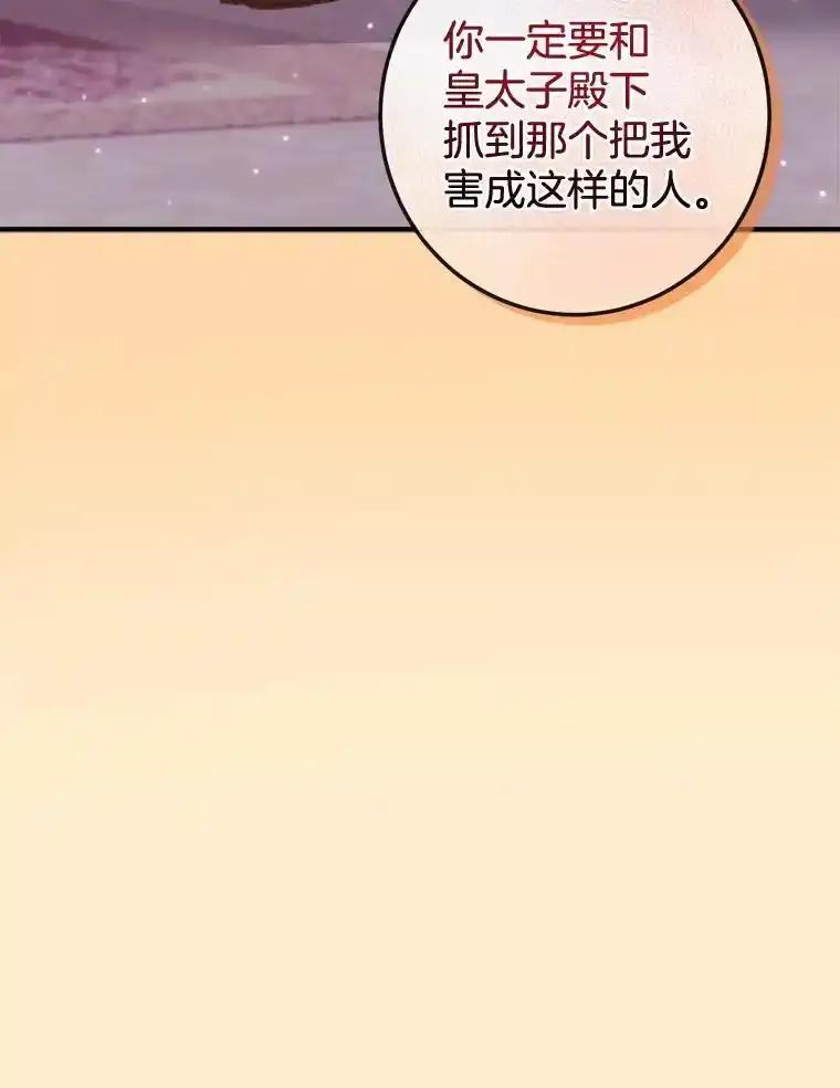 《滚开，结局由我定》39.游戏最终章 第74页