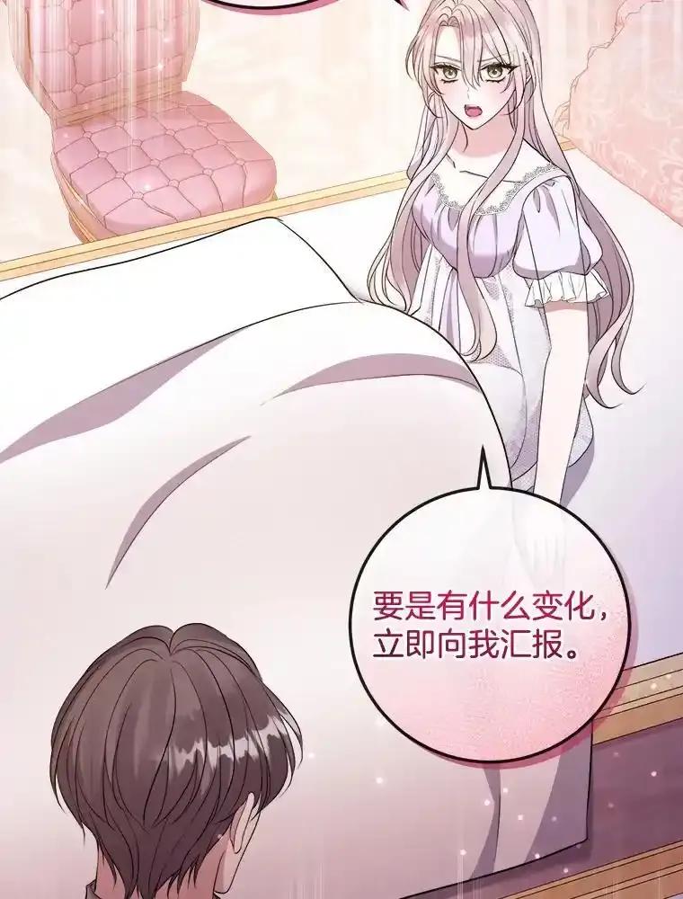 《滚开，结局由我定》39.游戏最终章 第104页