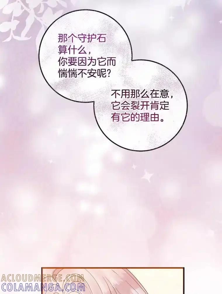 《滚开，结局由我定》39.游戏最终章 第61页