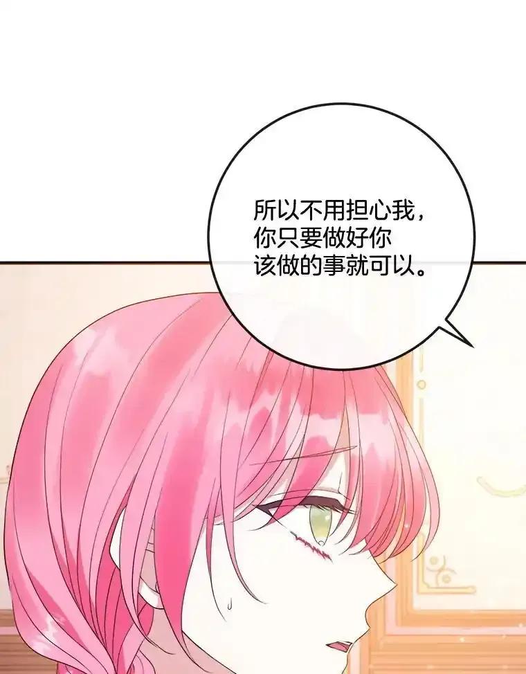 《滚开，结局由我定》39.游戏最终章 第71页