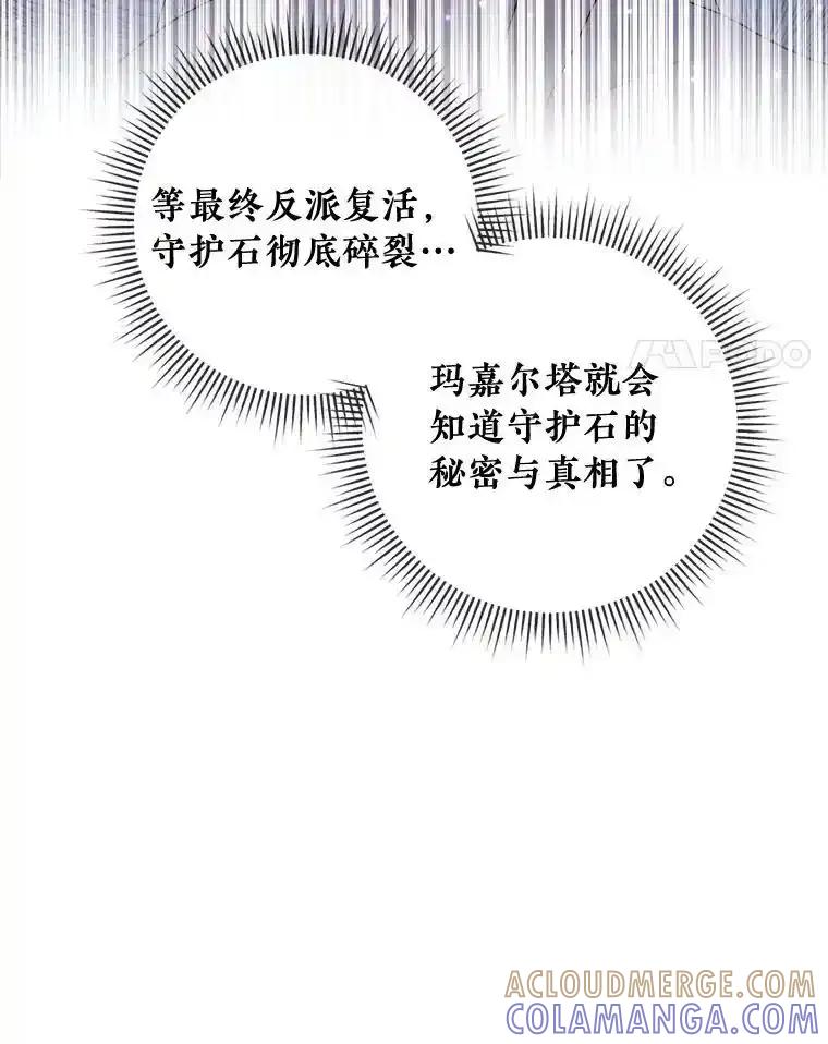 《滚开，结局由我定》39.游戏最终章 第97页