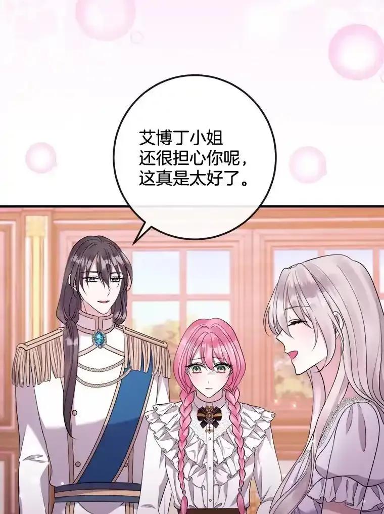《滚开，结局由我定》39.游戏最终章 第3页