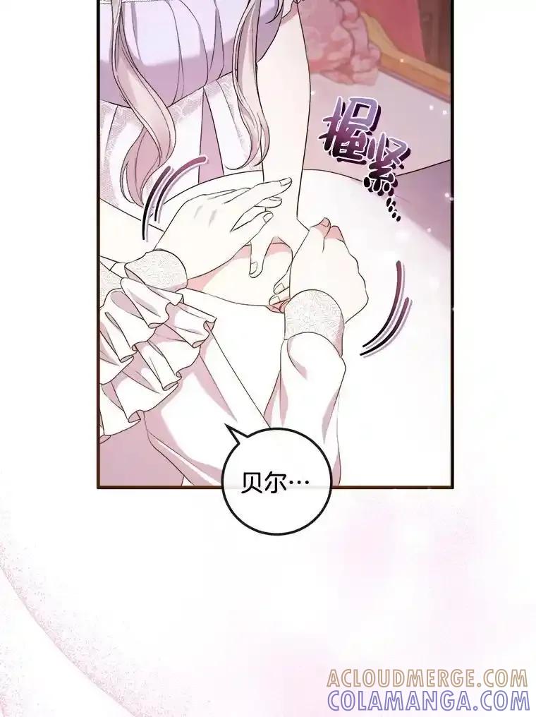 《滚开，结局由我定》39.游戏最终章 第5页