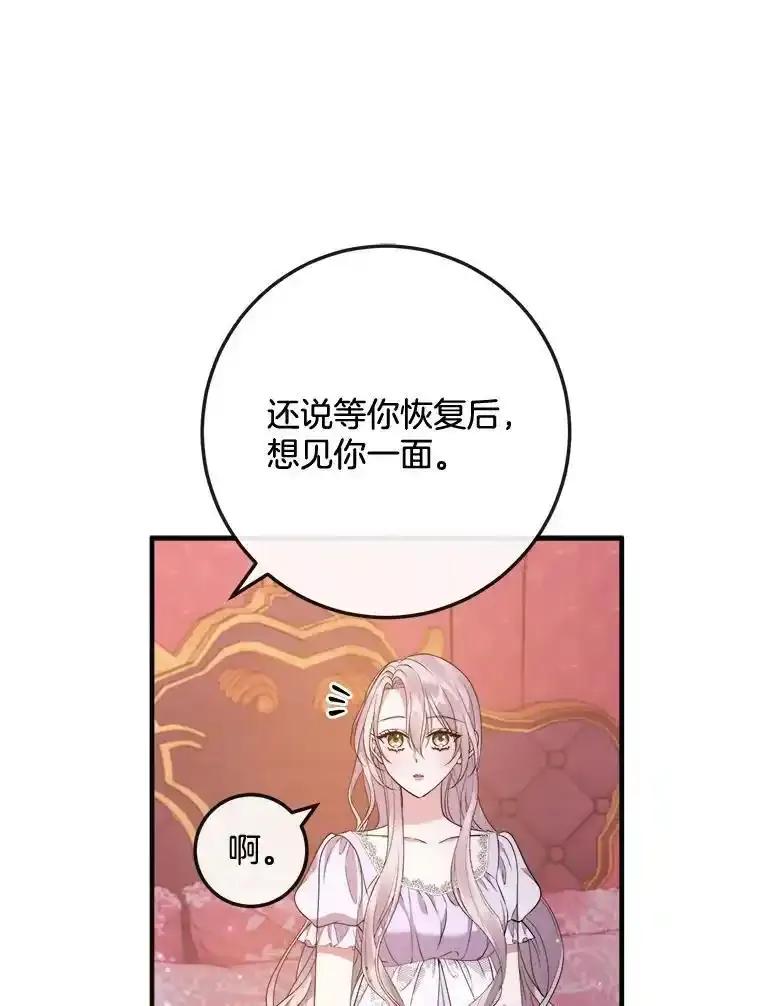 《滚开，结局由我定》39.游戏最终章 第23页