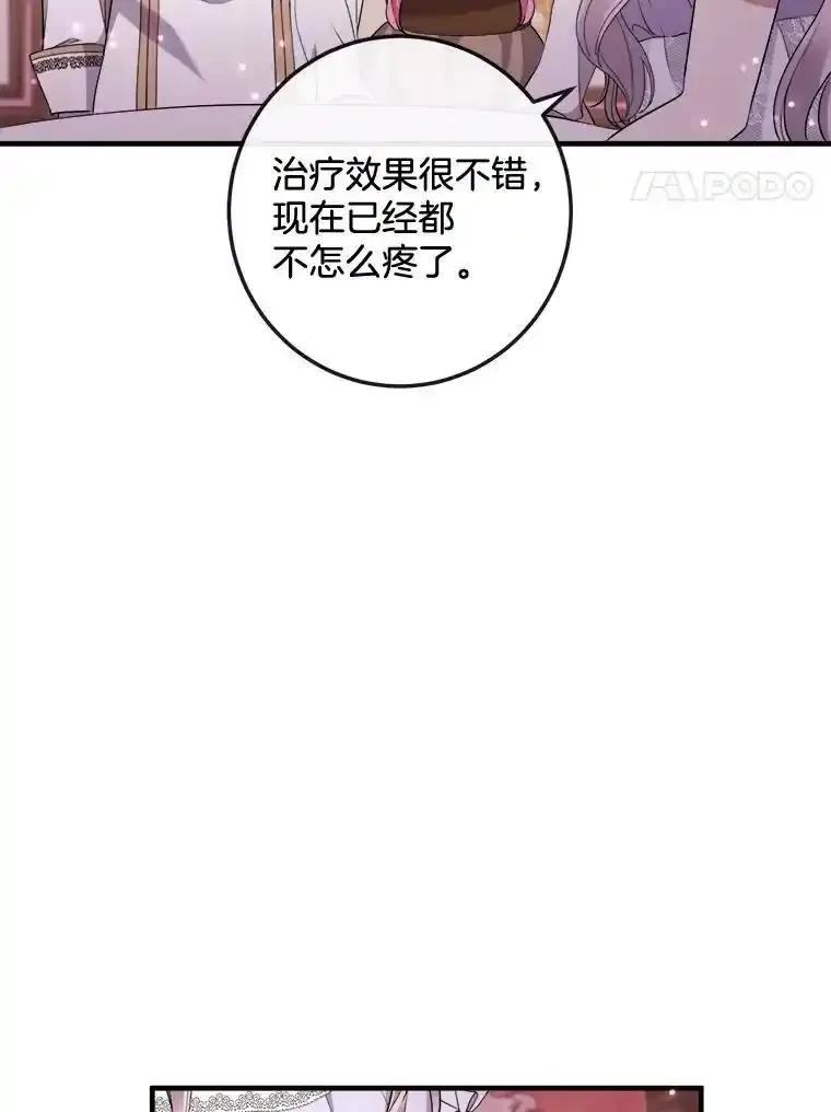 《滚开，结局由我定》39.游戏最终章 第4页