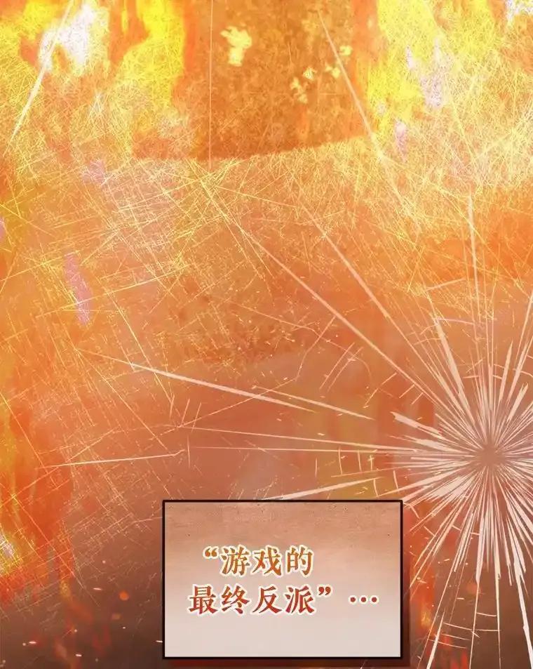 《滚开，结局由我定》39.游戏最终章 第92页