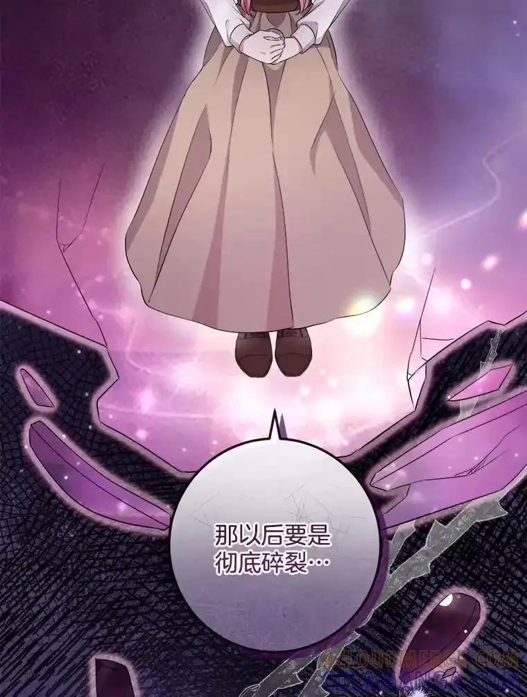 《滚开，结局由我定》39.游戏最终章 第49页