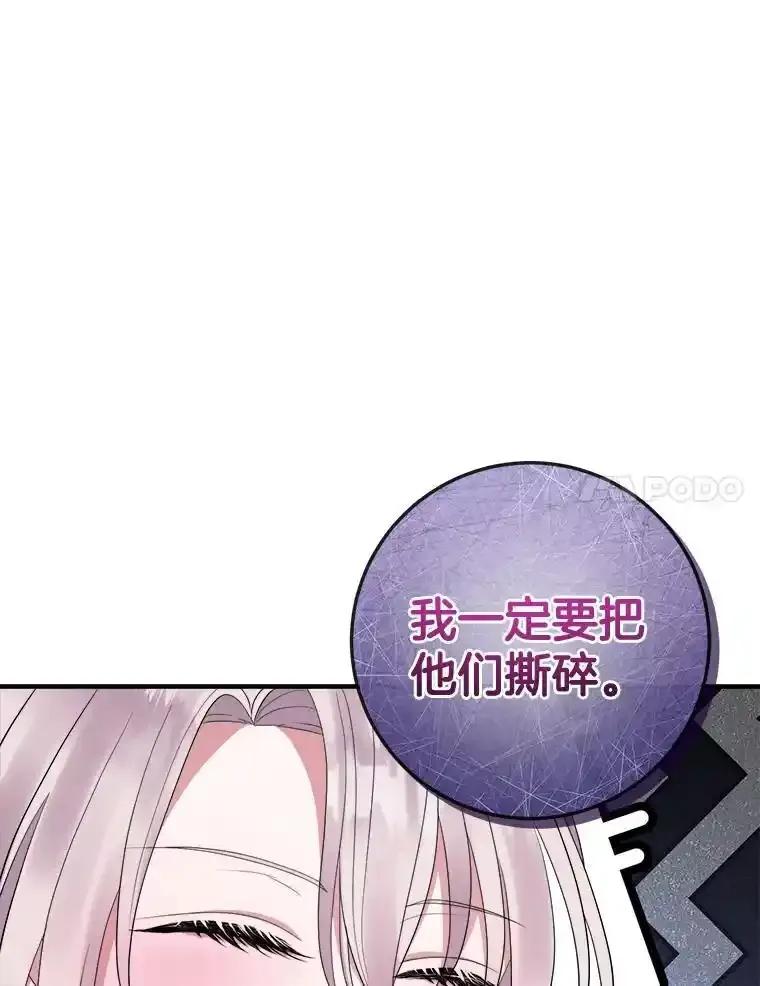 《滚开，结局由我定》39.游戏最终章 第80页
