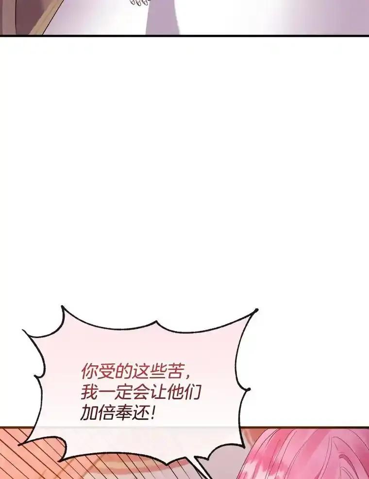《滚开，结局由我定》39.游戏最终章 第78页
