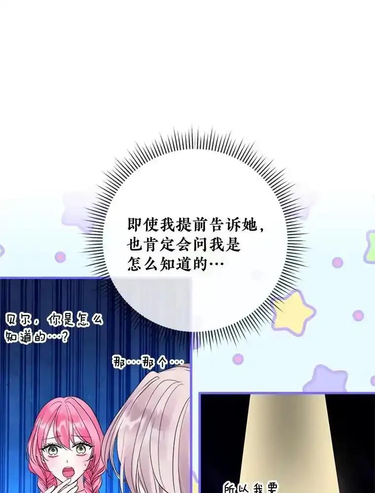 《滚开，结局由我定》39.游戏最终章 第98页