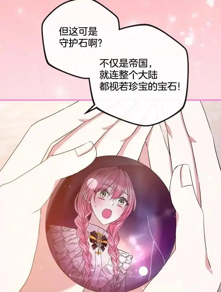 《滚开，结局由我定》39.游戏最终章 第56页