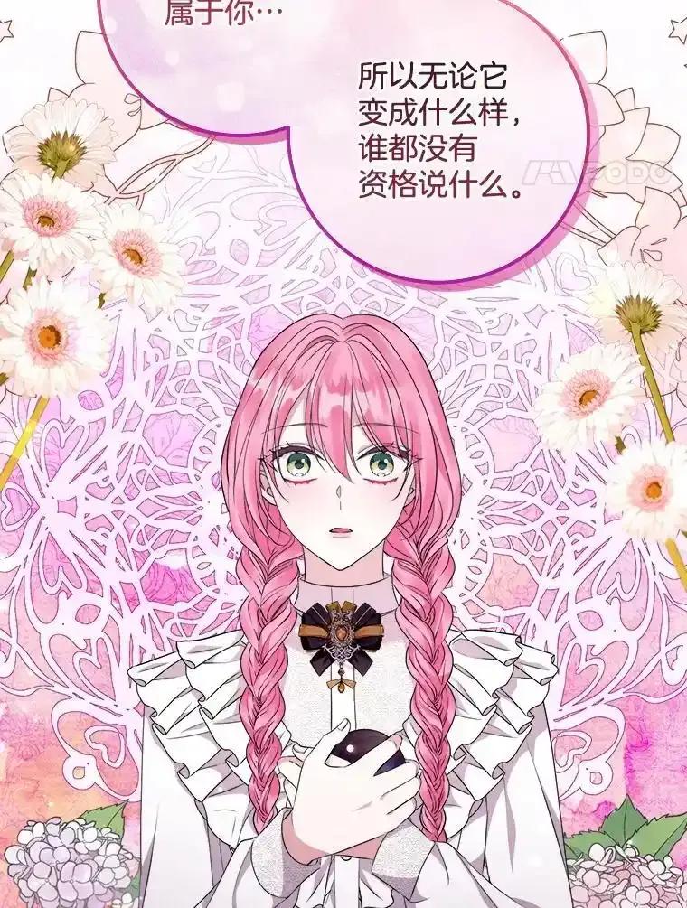 《滚开，结局由我定》39.游戏最终章 第54页