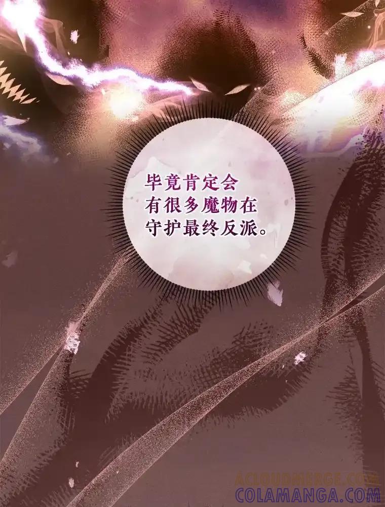 《滚开，结局由我定》39.游戏最终章 第101页