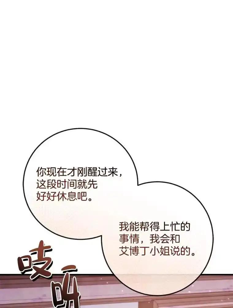 《滚开，结局由我定》39.游戏最终章 第26页