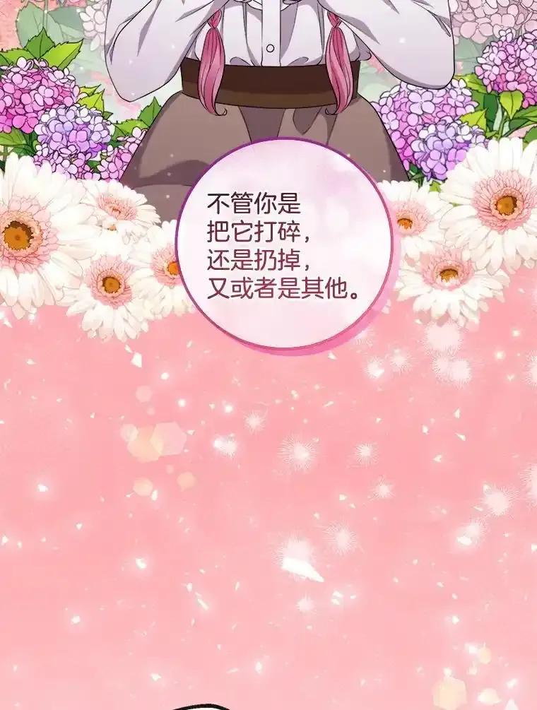 《滚开，结局由我定》39.游戏最终章 第55页