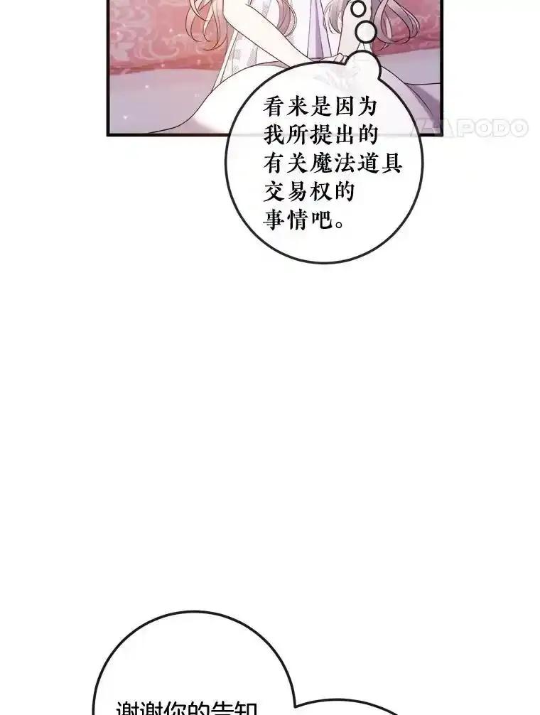 《滚开，结局由我定》39.游戏最终章 第24页