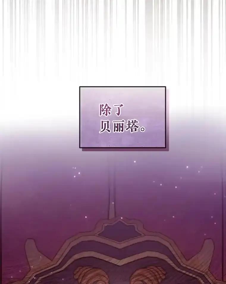 《滚开，结局由我定》39.游戏最终章 第95页
