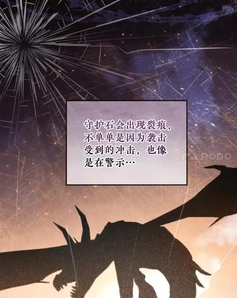 《滚开，结局由我定》39.游戏最终章 第90页