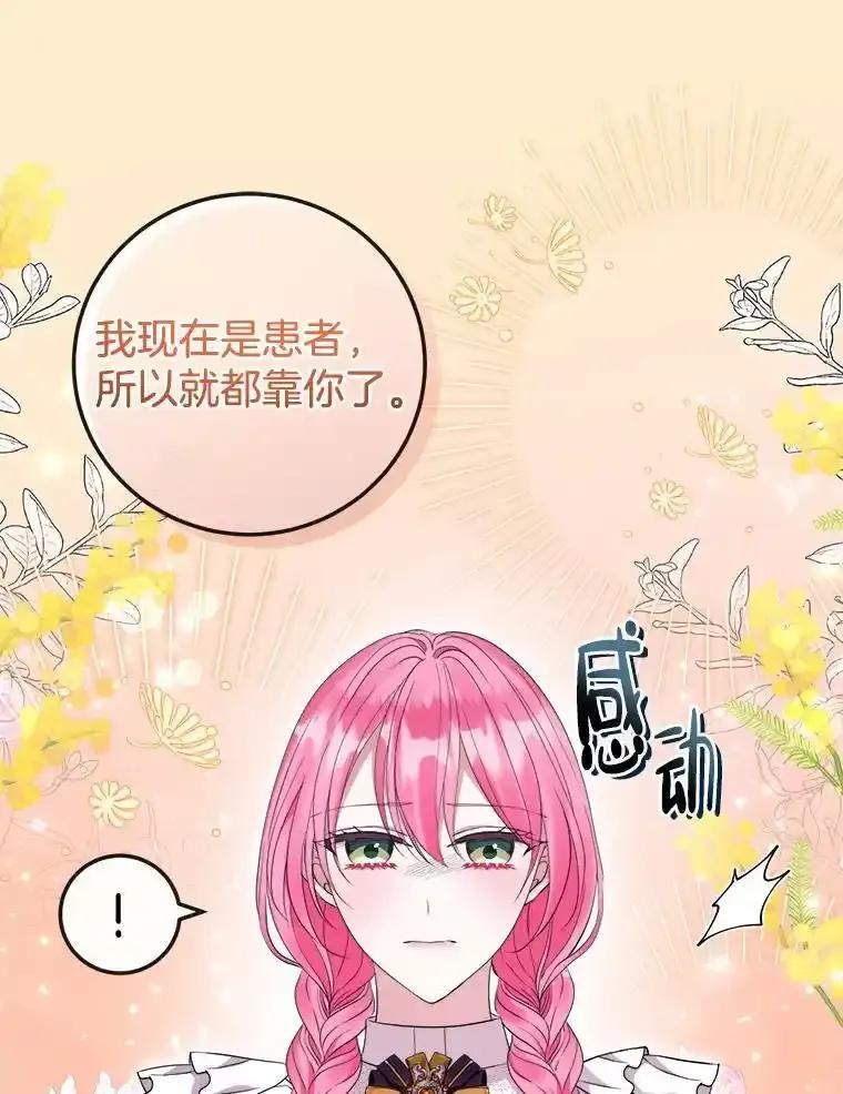 《滚开，结局由我定》39.游戏最终章 第75页