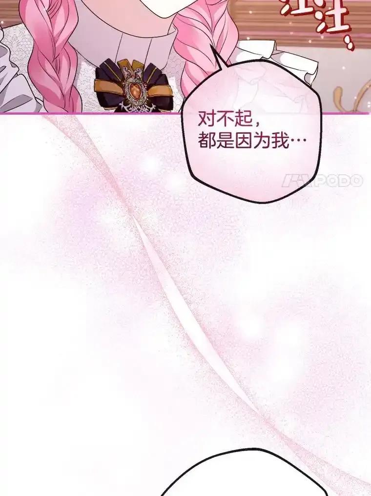 《滚开，结局由我定》39.游戏最终章 第7页