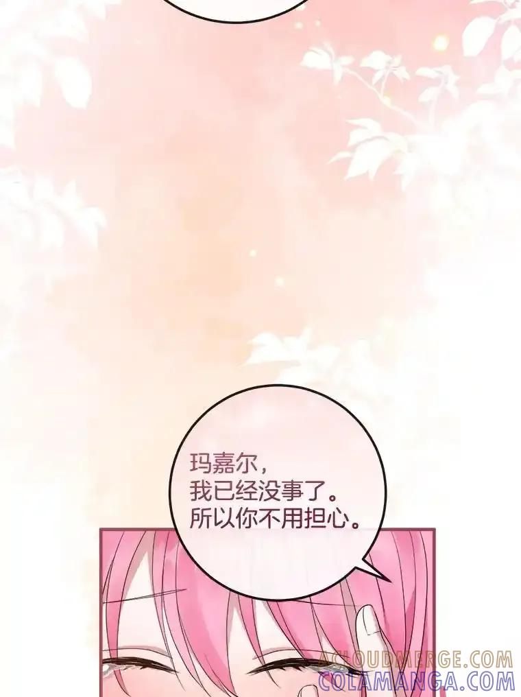《滚开，结局由我定》39.游戏最终章 第9页