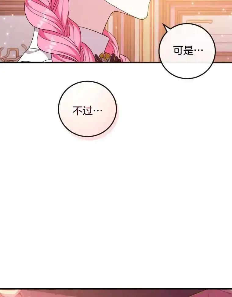 《滚开，结局由我定》39.游戏最终章 第72页