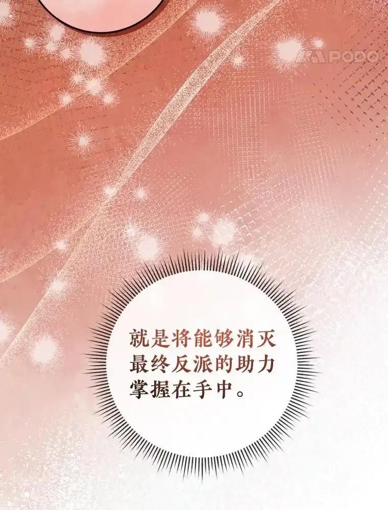 《滚开，结局由我定》39.游戏最终章 第107页