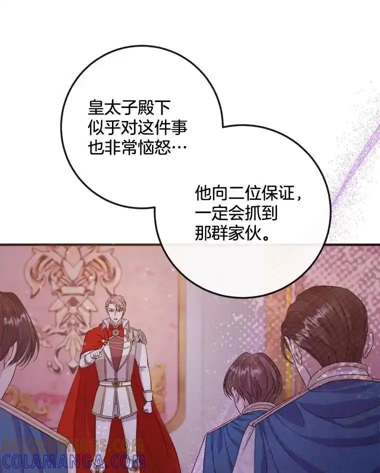 《滚开，结局由我定》39.游戏最终章 第21页