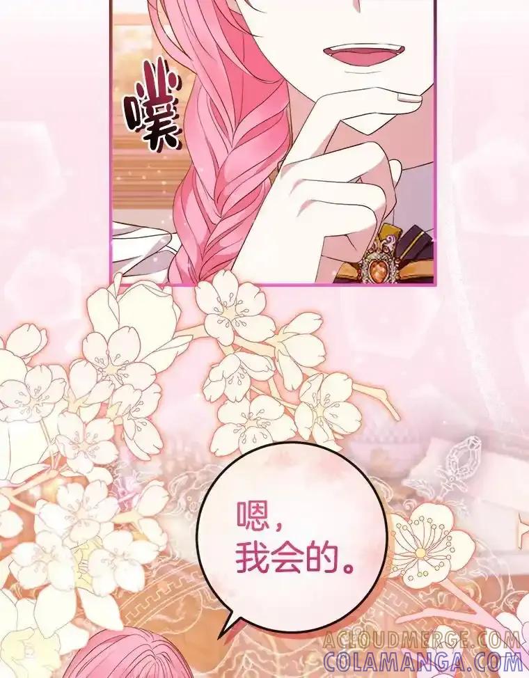 《滚开，结局由我定》39.游戏最终章 第65页