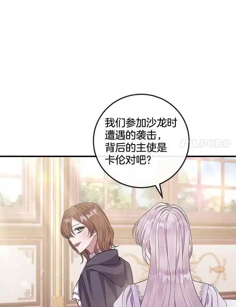 《滚开，结局由我定》40.开始现身 第71页