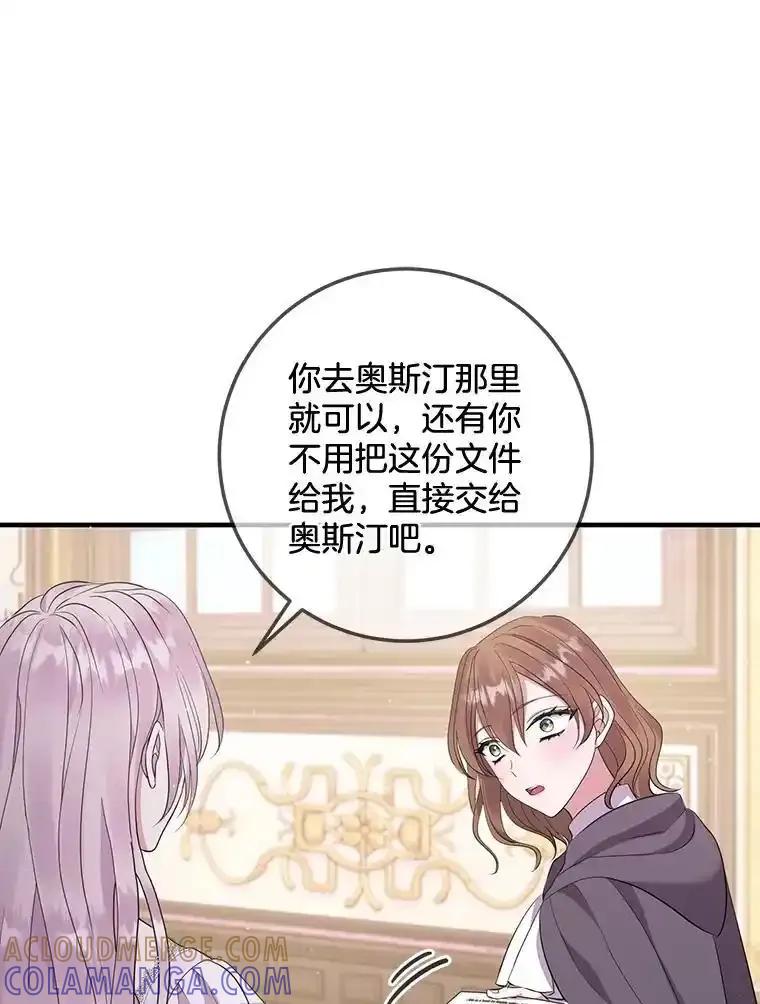 《滚开，结局由我定》40.开始现身 第93页