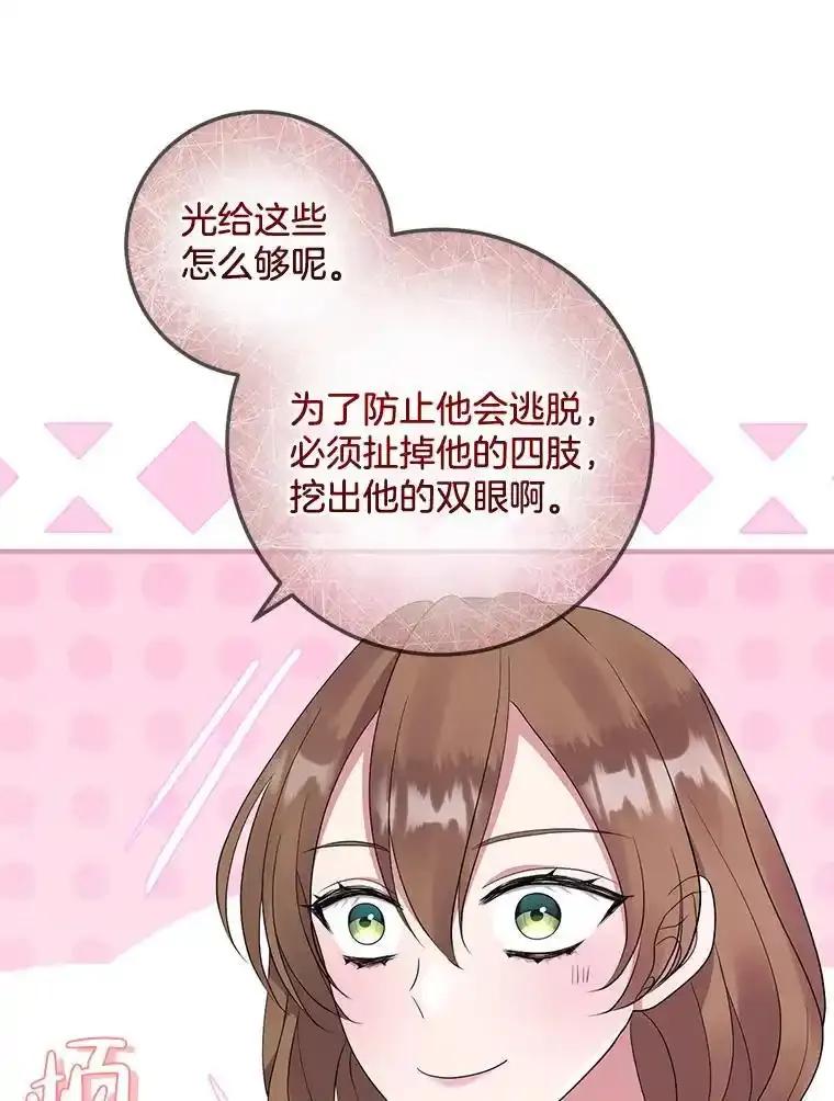 《滚开，结局由我定》40.开始现身 第95页