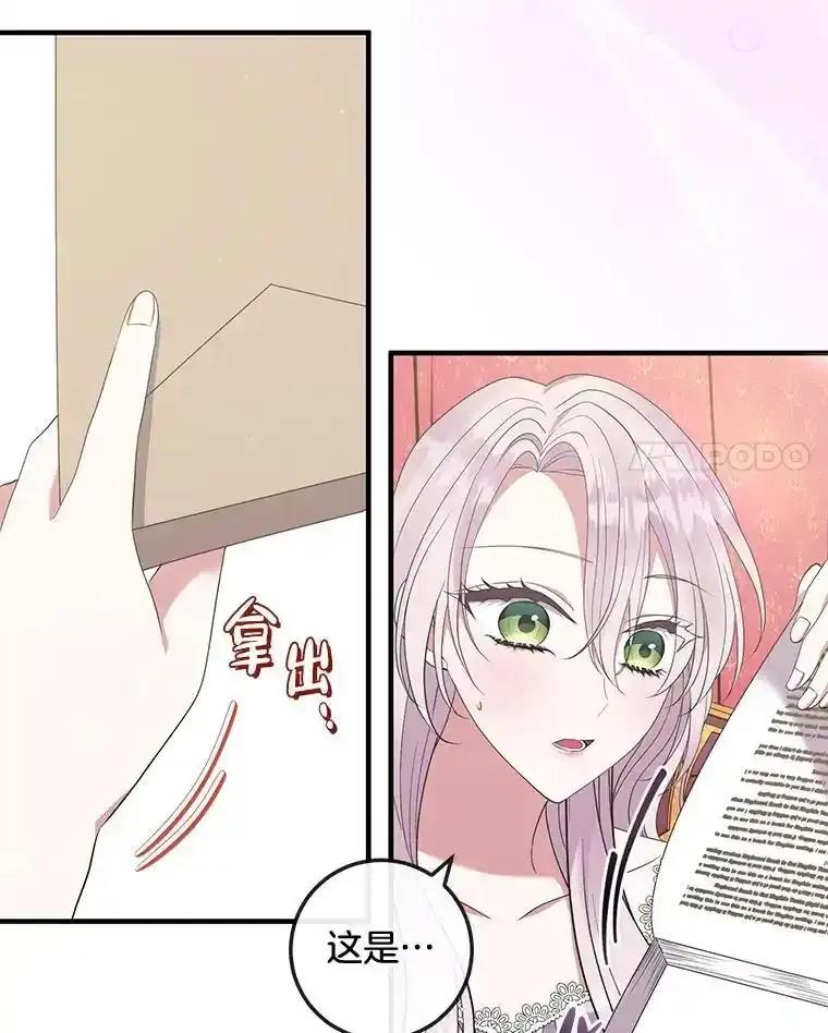 《滚开，结局由我定》40.开始现身 第54页